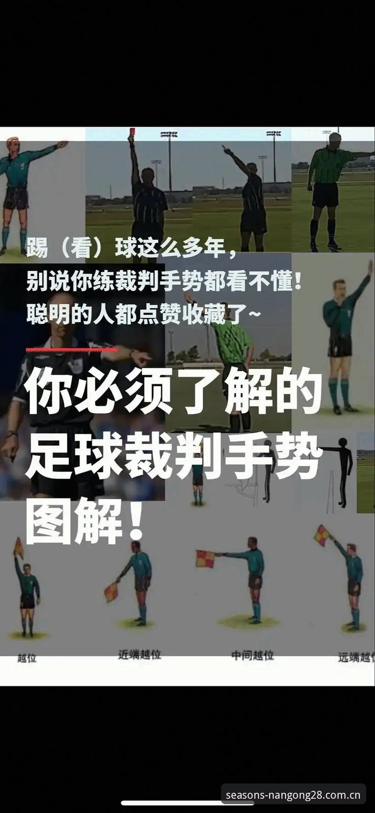 四季典藏版APP安装包下载 看懂世界杯新规避坑指南:从裁判尺度到VAR复核,这些红线别踩